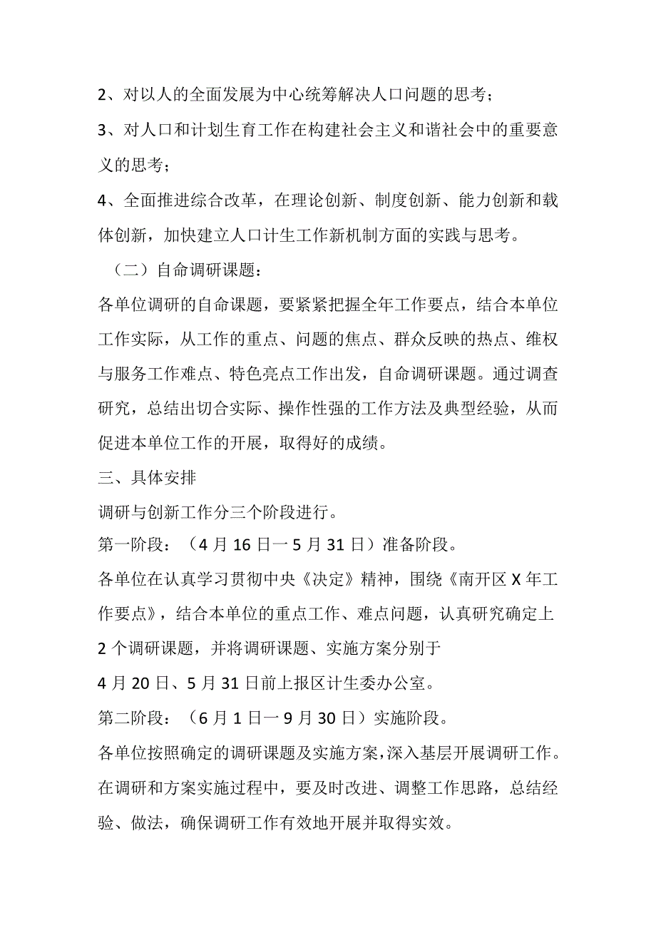 有关调研工作计划书汇编（10篇）.docx_第2页