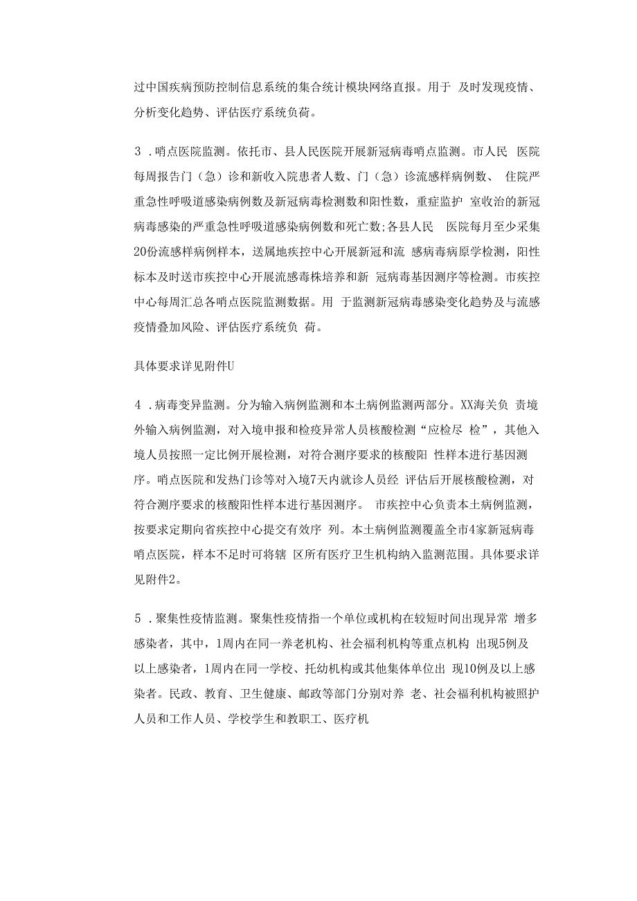 新冠病毒疫情监测预警工作实施方案.docx_第2页