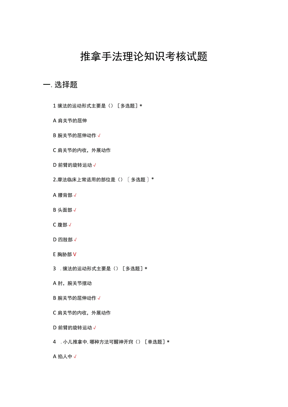 推拿手法理论知识考核试题及答案.docx_第1页