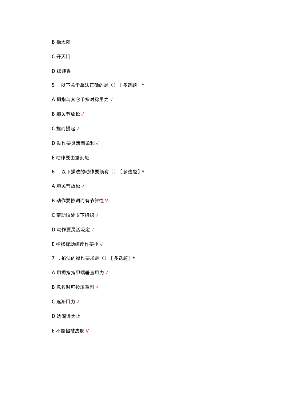 推拿手法理论知识考核试题及答案.docx_第2页