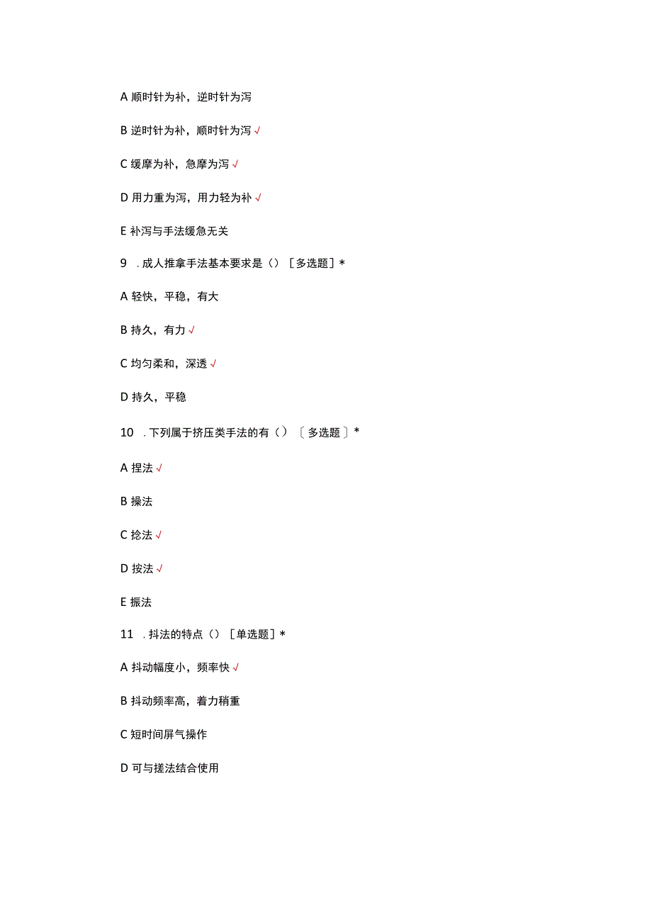 推拿手法理论知识考核试题及答案.docx_第3页