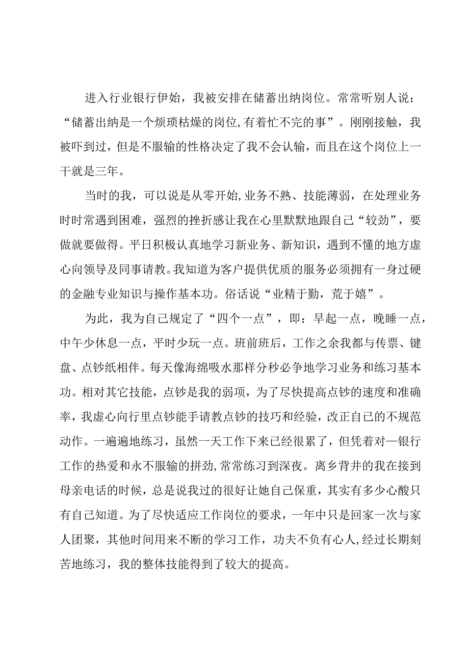 有关银行工作的述职报告个人7篇.docx_第2页