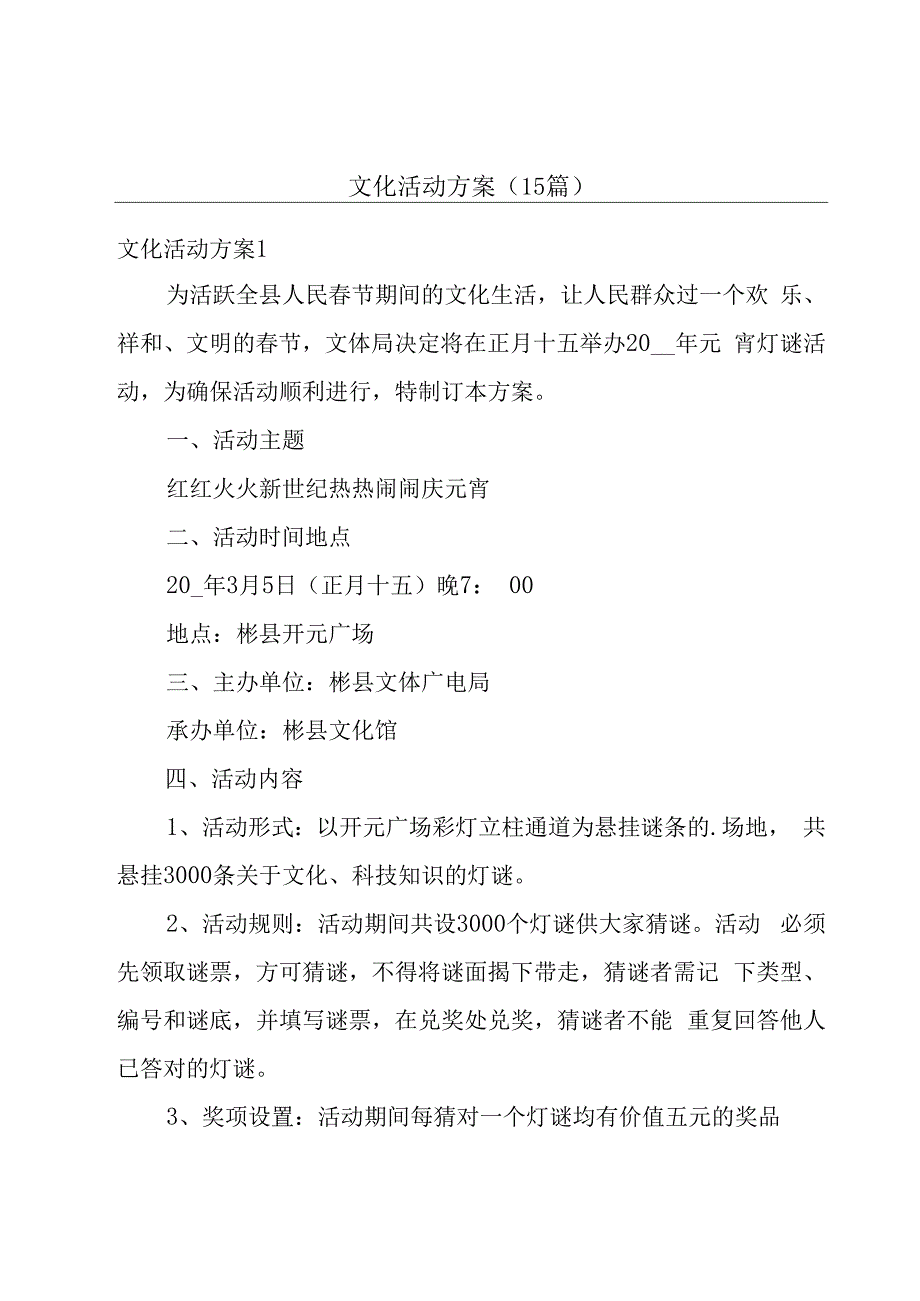 文化活动方案(15篇).docx_第1页