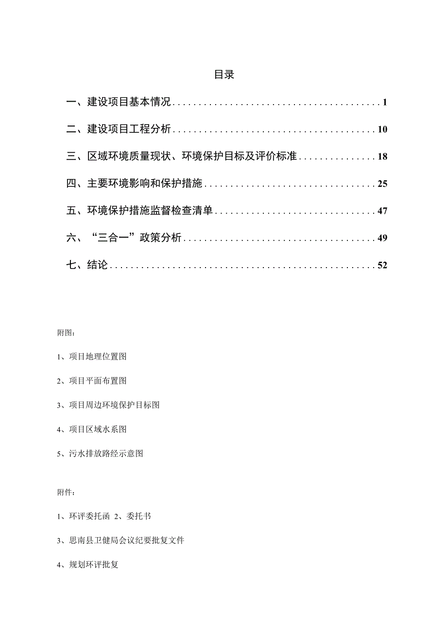 思南友康血液透析中心建设项目环评报告.docx_第2页