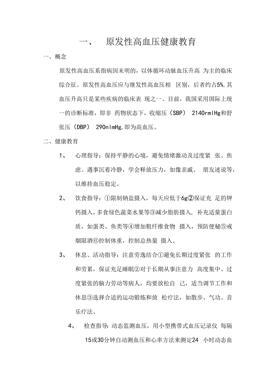 心血管内科健康教育 (1).docx_第2页