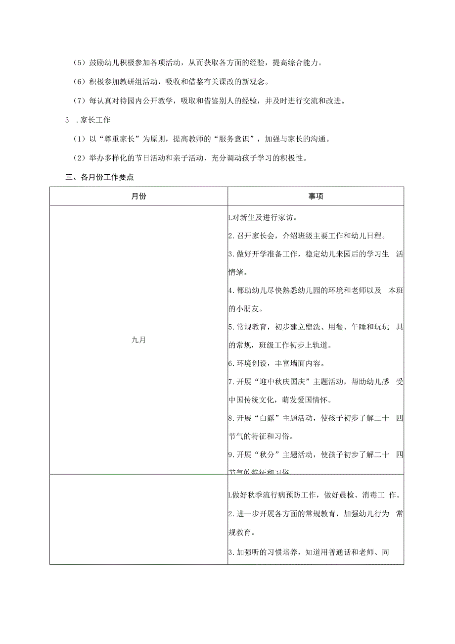 幼儿园（小班）上学期班级工作计划.docx_第2页