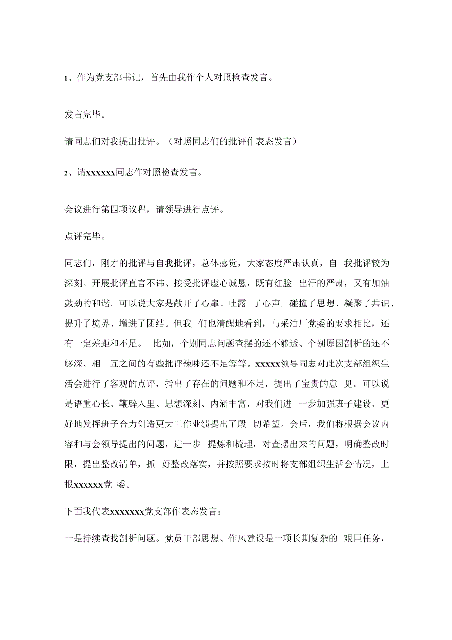 支委班子组织生活会主持词.docx_第3页