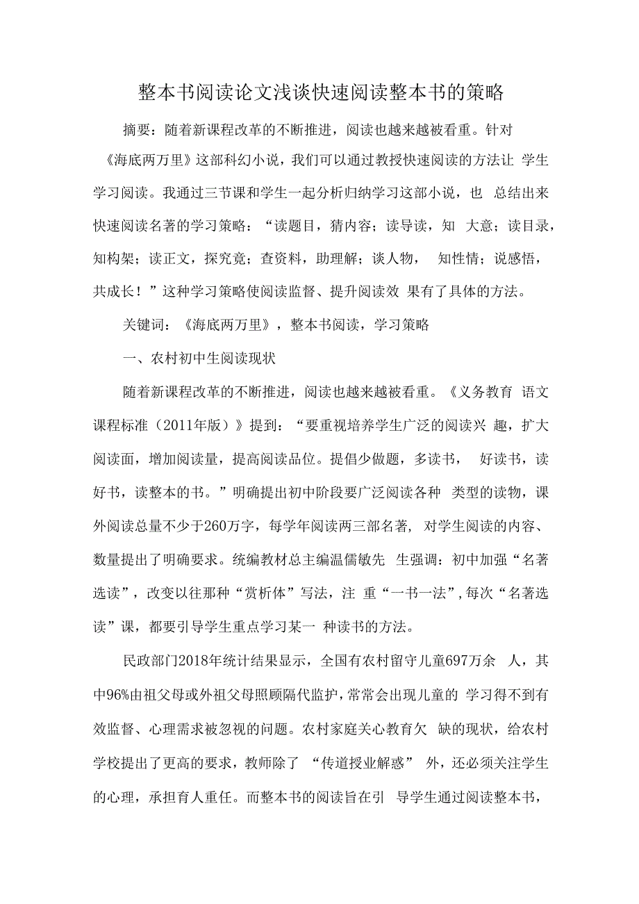 整本书阅读论文浅谈快速阅读整本书的策略.docx_第1页