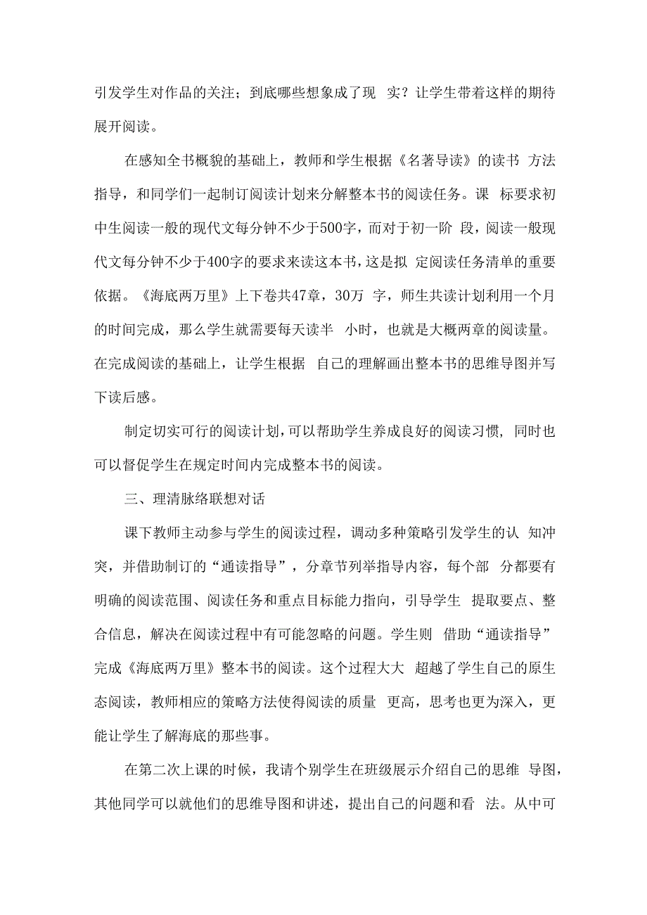 整本书阅读论文浅谈快速阅读整本书的策略.docx_第3页