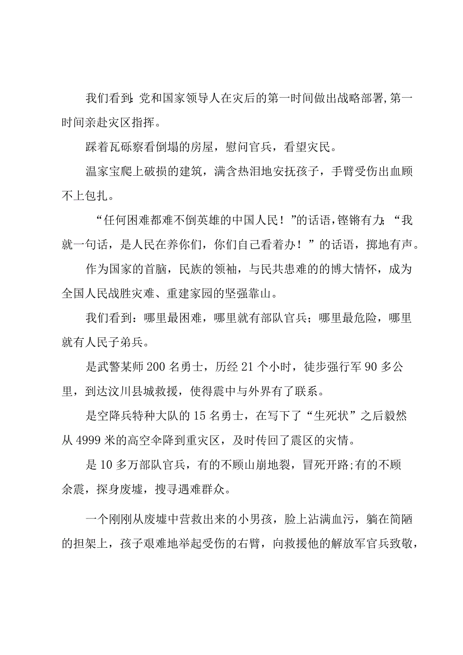 抗震救灾演讲稿【三篇】.docx_第3页