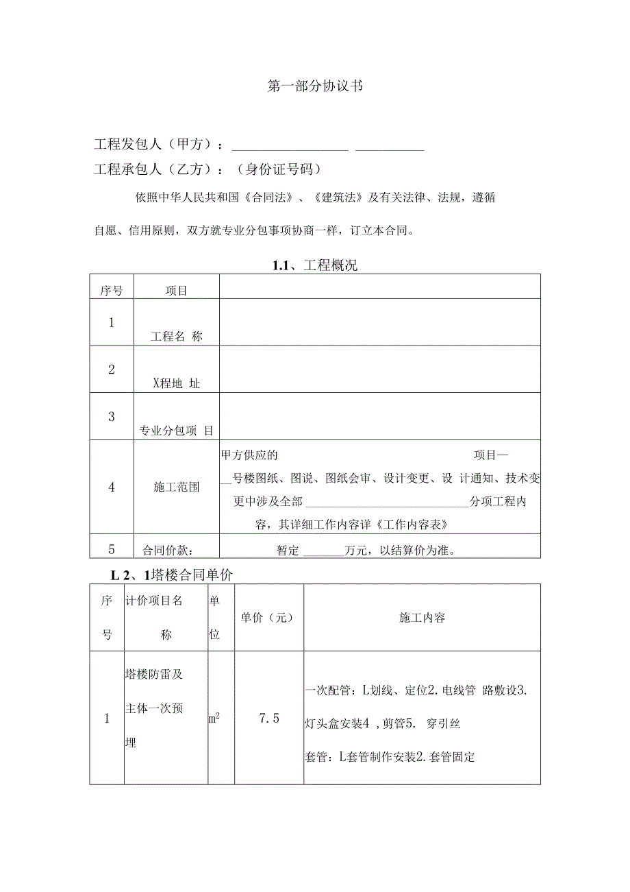 建设工程劳务分包合同.docx_第2页