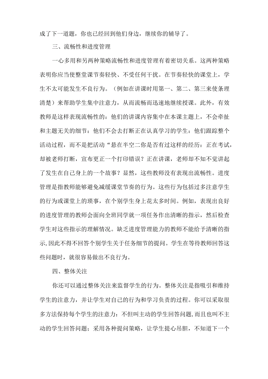 有效教师课堂监督学生行为的四大策略.docx_第2页