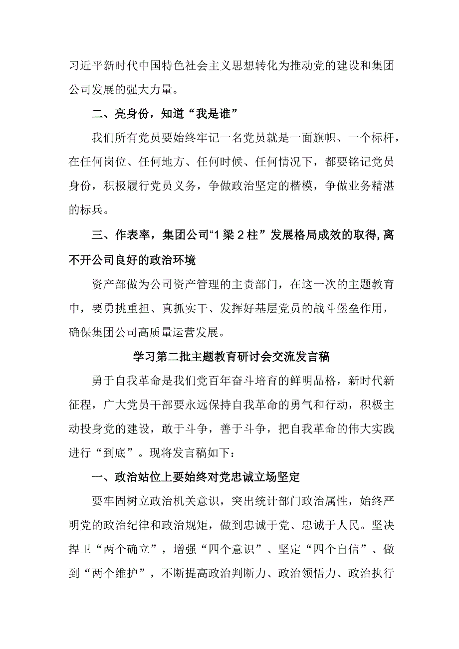 政务中心开展第二批主题教育研讨会交流发言稿（6份）.docx_第2页