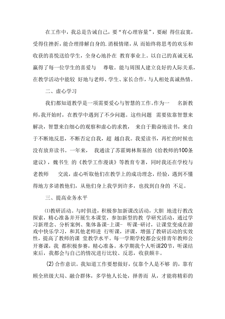 教师晋级述职报告2023年.docx_第2页