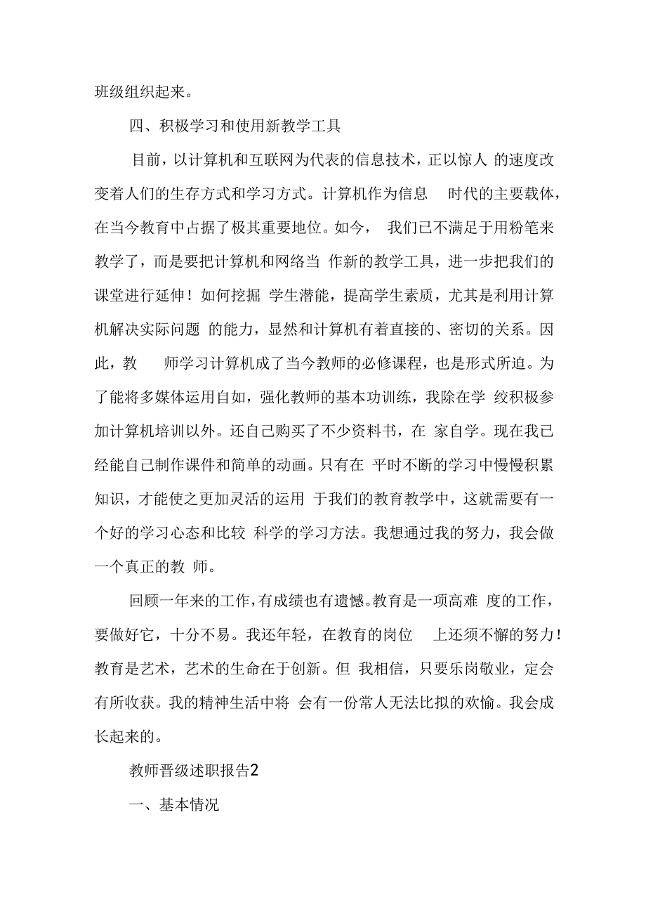 教师晋级述职报告2023年.docx_第3页