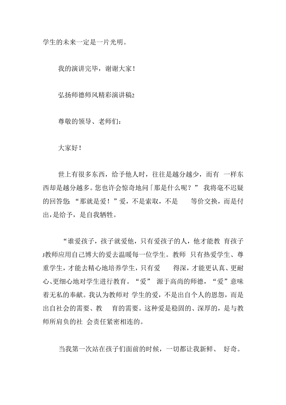 弘扬师德师风精彩演讲稿优推五篇.docx_第3页