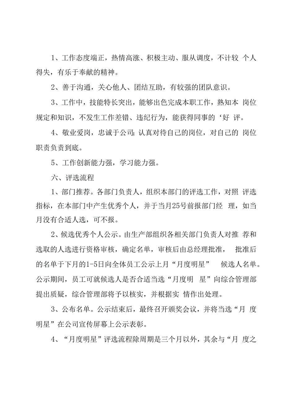 月度之星评选方案（12篇）.docx_第2页