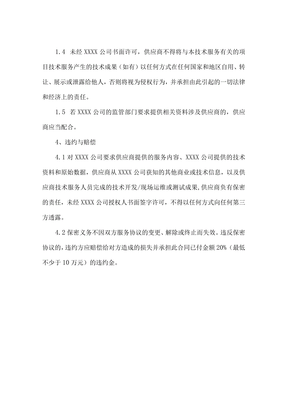 文档模版_人力外包服务项目商务条款说明书.docx_第2页