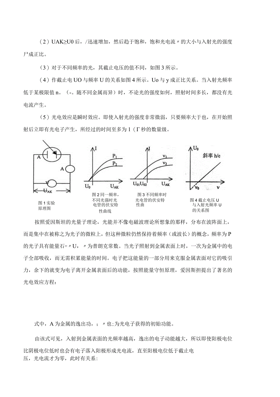 普朗克常数的测定_3.docx_第2页