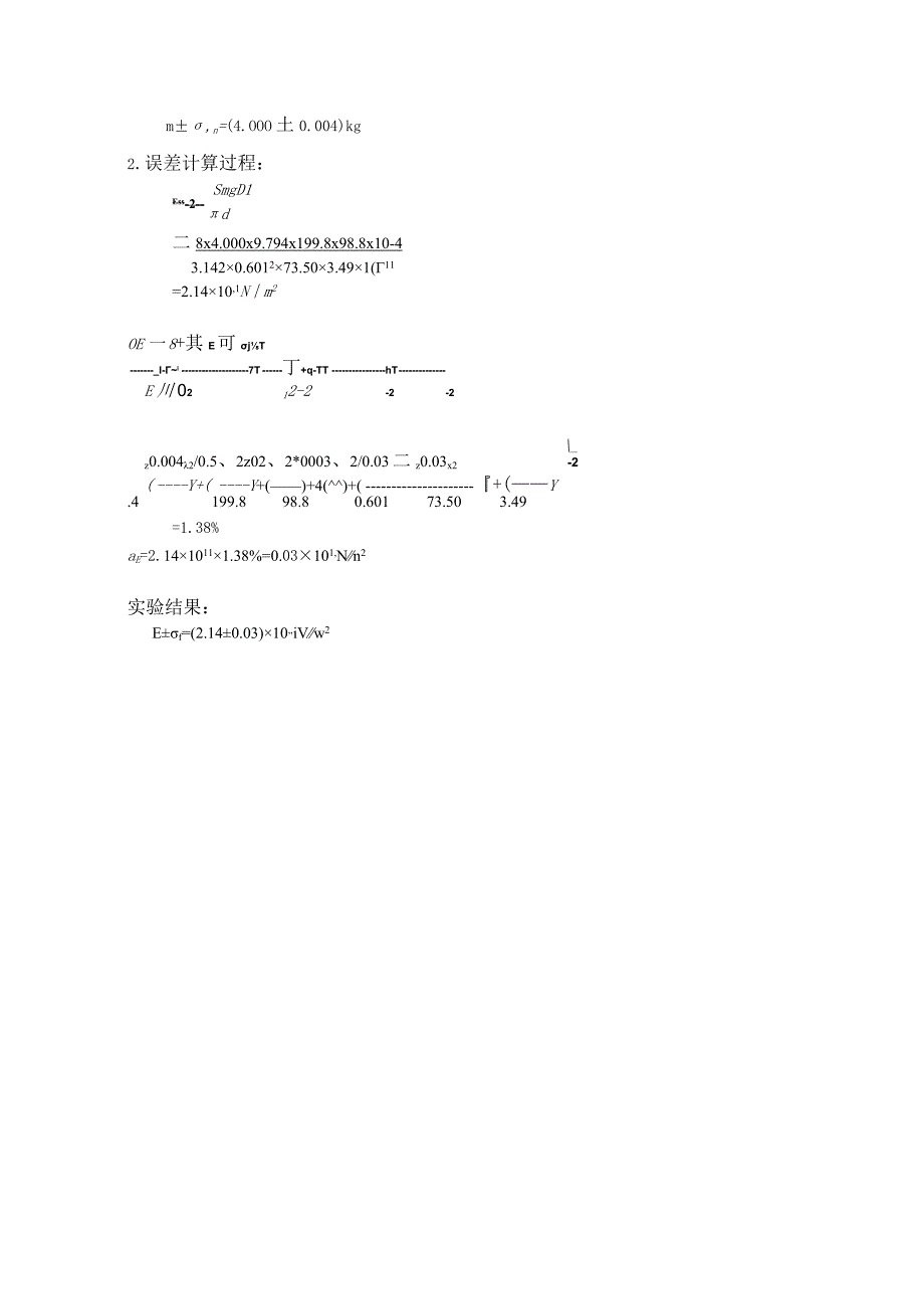 拉伸法测弹性模量数据处理.docx_第3页