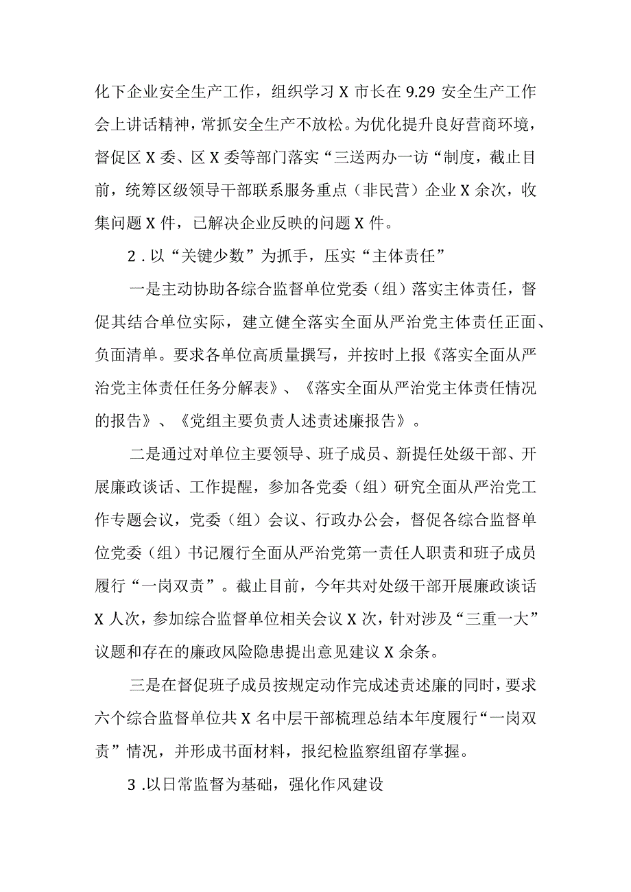 有关于2023年纪检监察组工作总结.docx_第2页