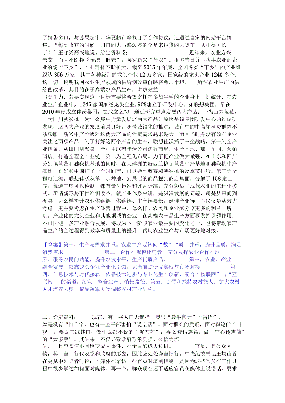 押题宝典三支一扶之三支一扶申论自测模拟预测题库(名校卷).docx_第2页