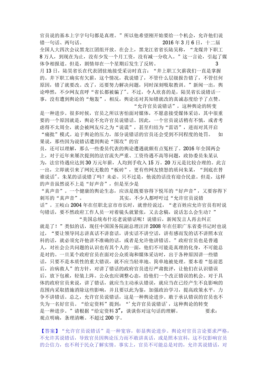 押题宝典三支一扶之三支一扶申论自测模拟预测题库(名校卷).docx_第3页