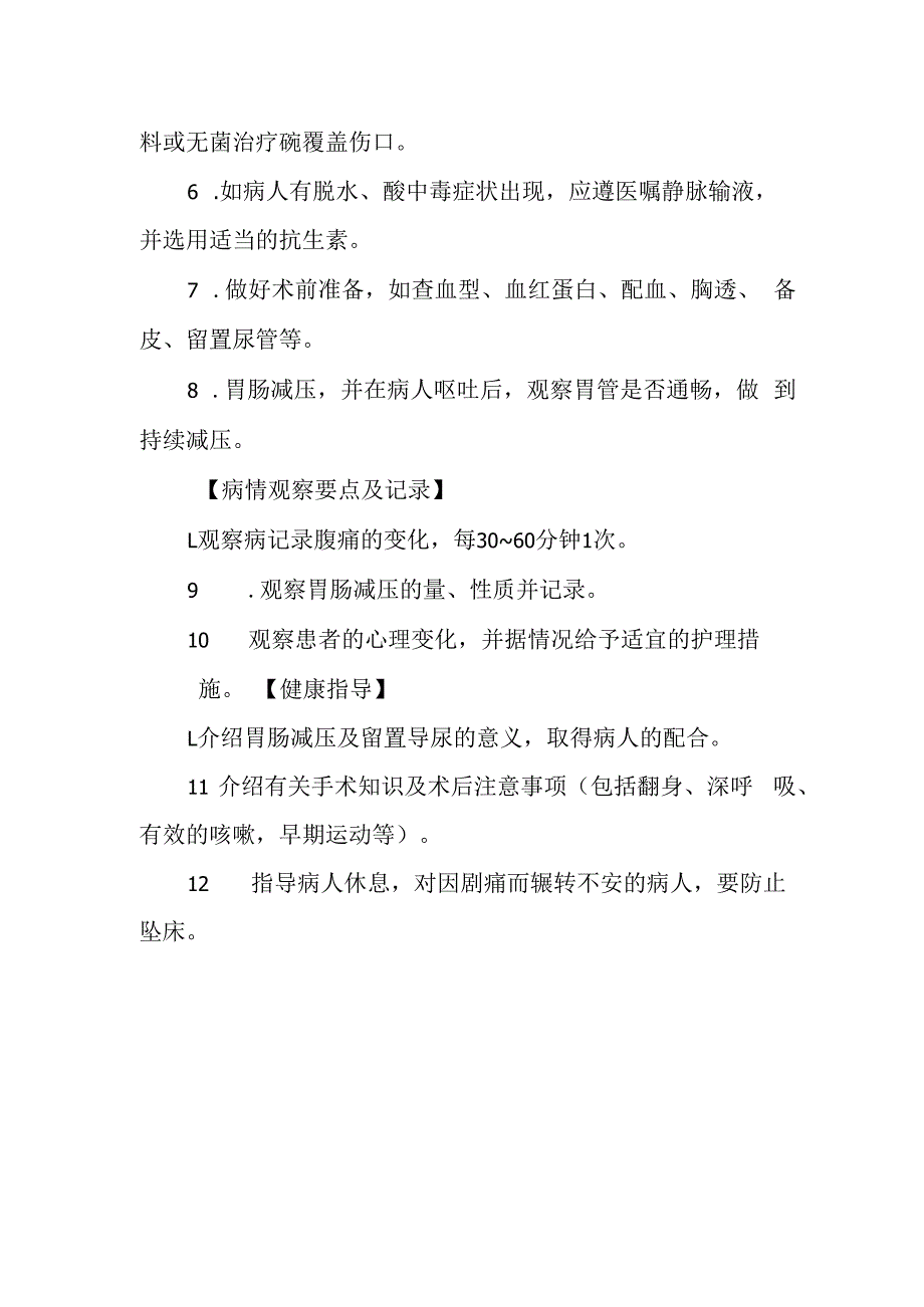 急诊急腹症抢救护理常规.docx_第2页