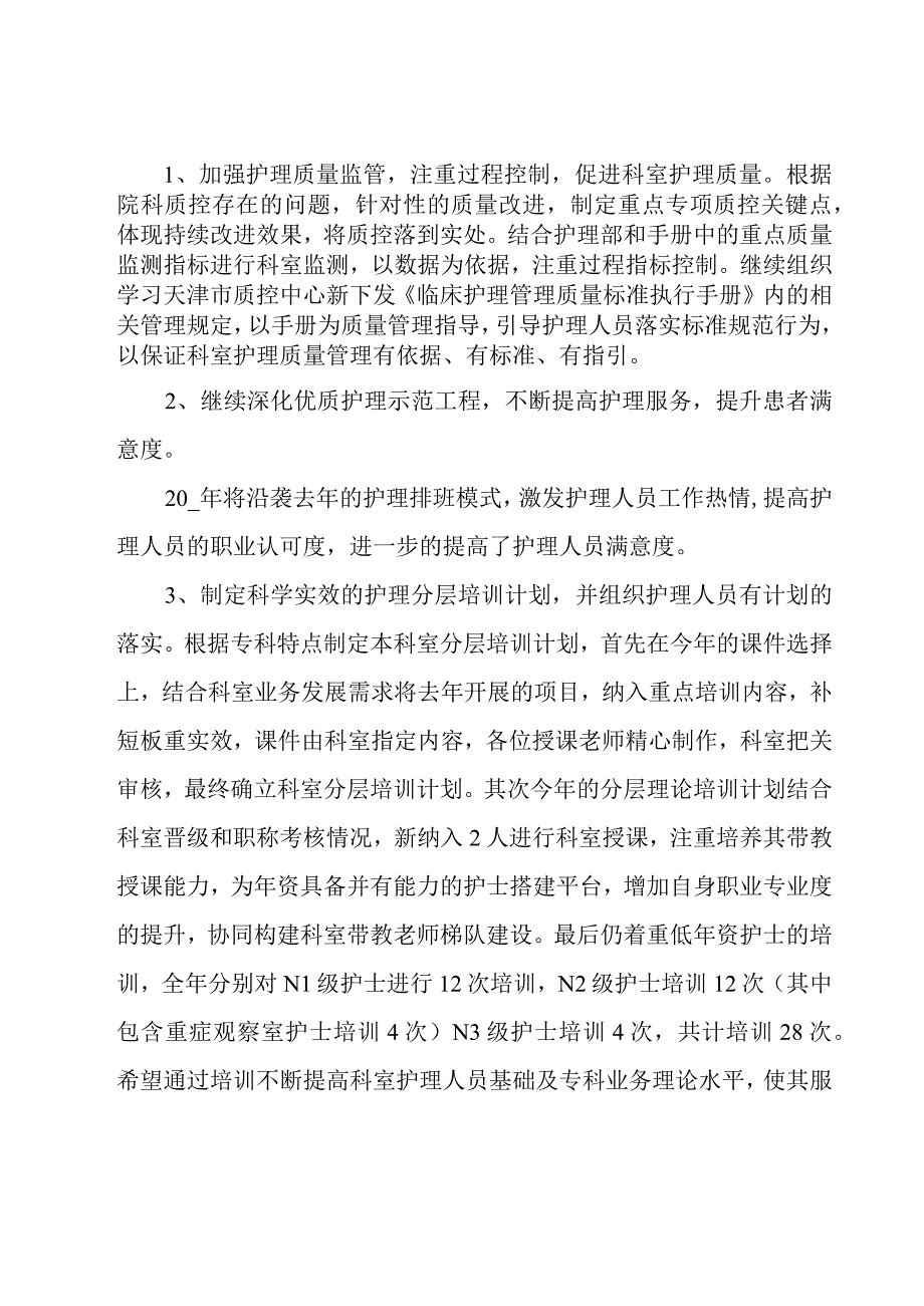 护理内科的工作计划（3篇）.docx_第3页