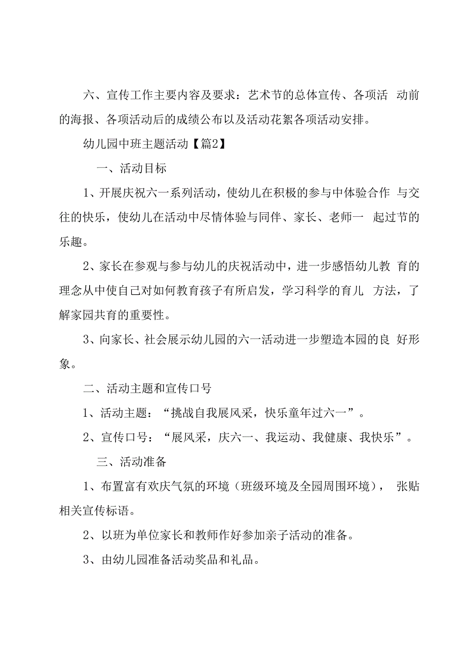 幼儿园庆中秋活动方案中班1500字.docx_第2页