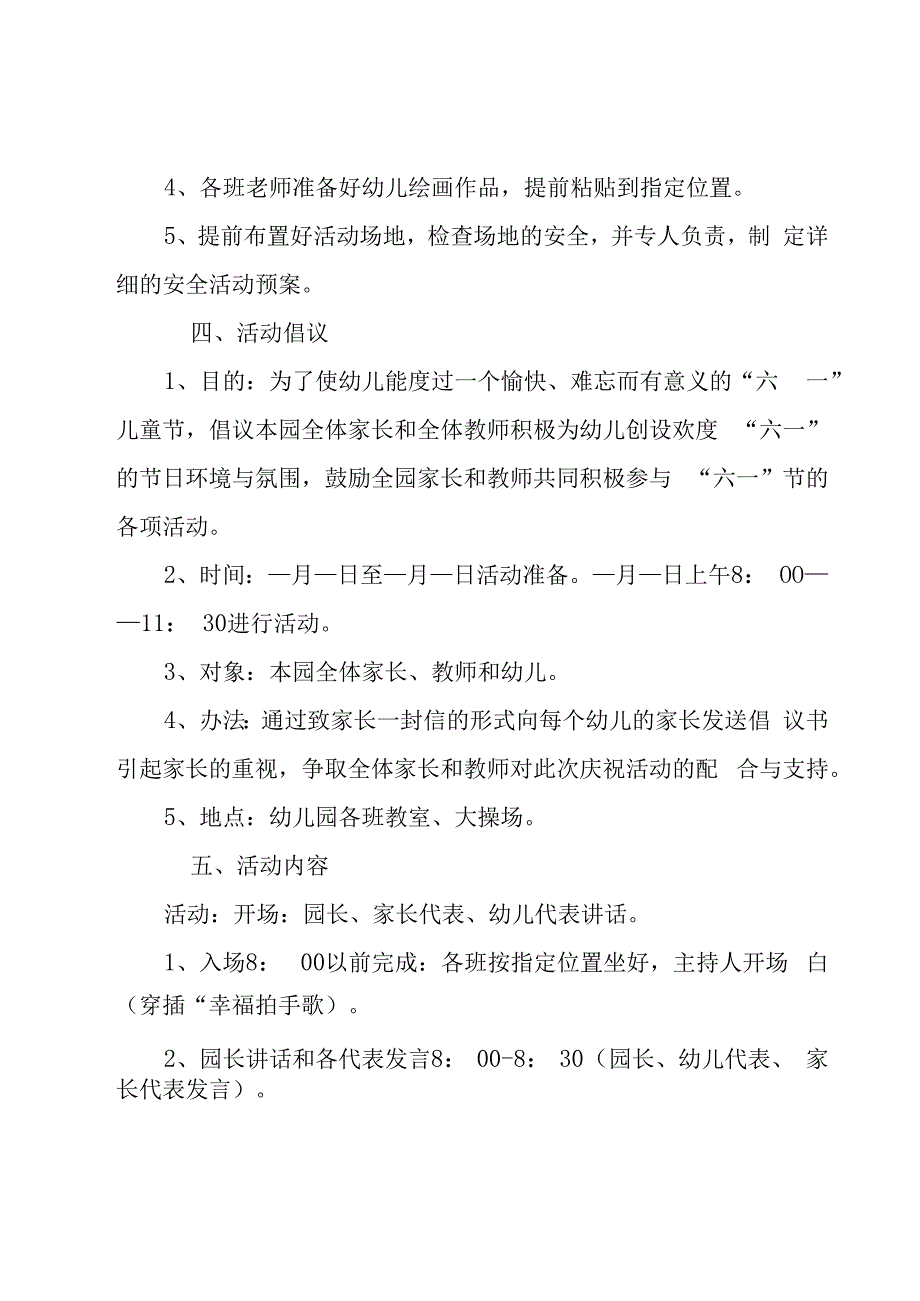 幼儿园庆中秋活动方案中班1500字.docx_第3页