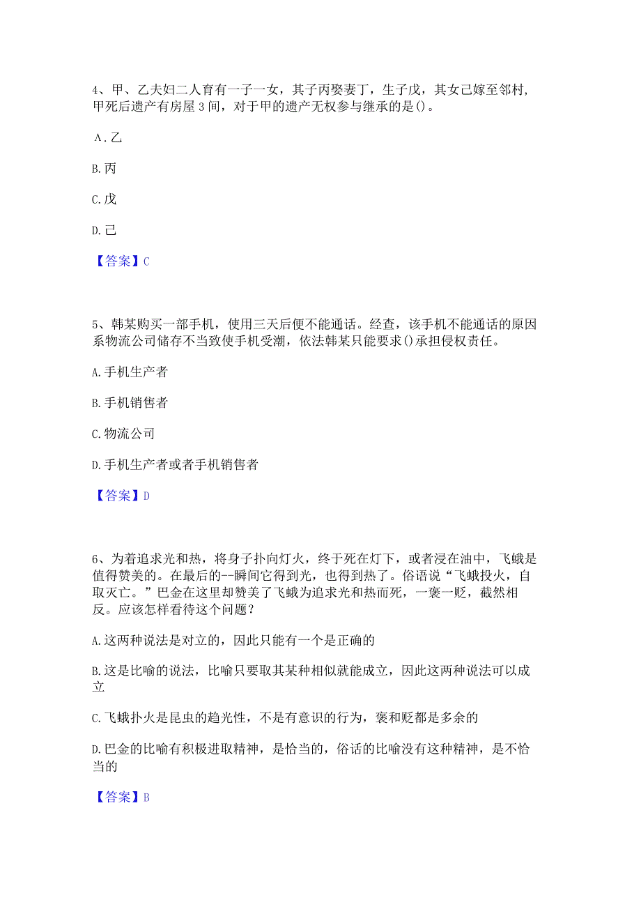 押题宝典卫生招聘考试之卫生招聘(文员)高分通关题型题库附解析答案.docx_第2页