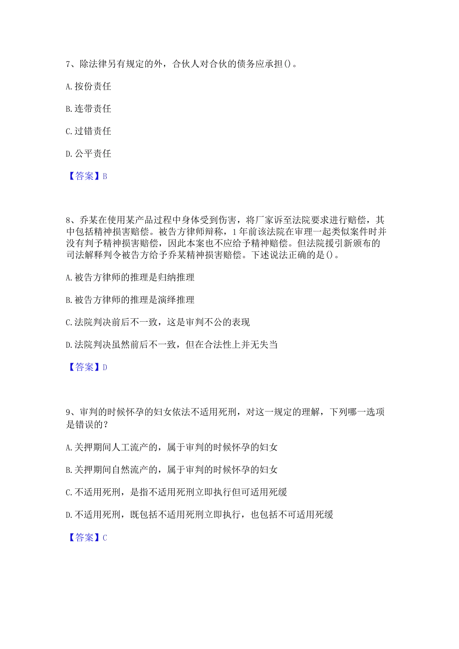 押题宝典卫生招聘考试之卫生招聘(文员)高分通关题型题库附解析答案.docx_第3页