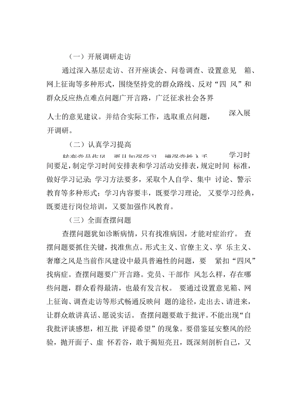 开展党的群众路线教育实践活动的调研报告.docx_第3页