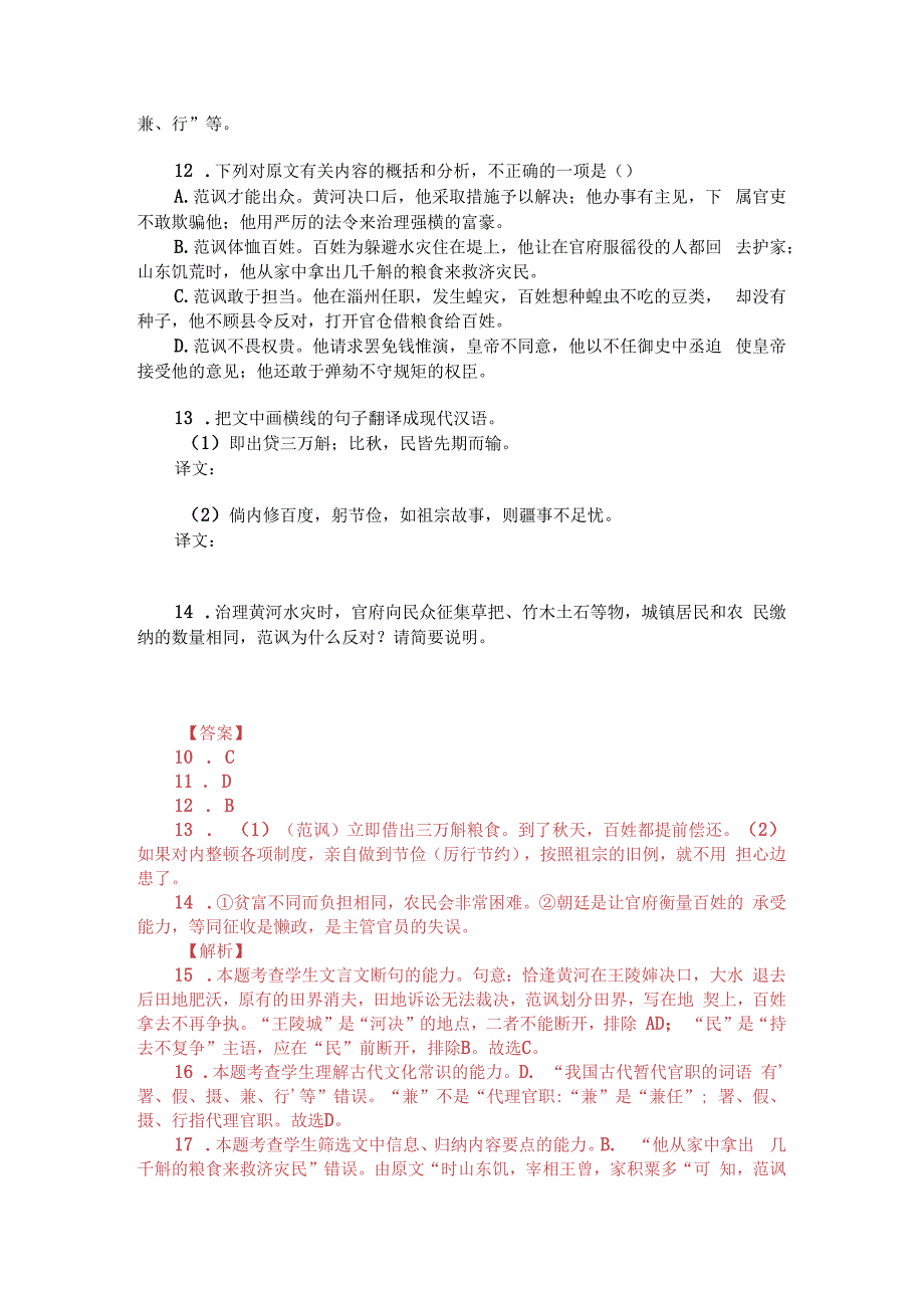 文言文阅读训练：《宋史-范讽传》（附答案解析与译文）.docx_第2页