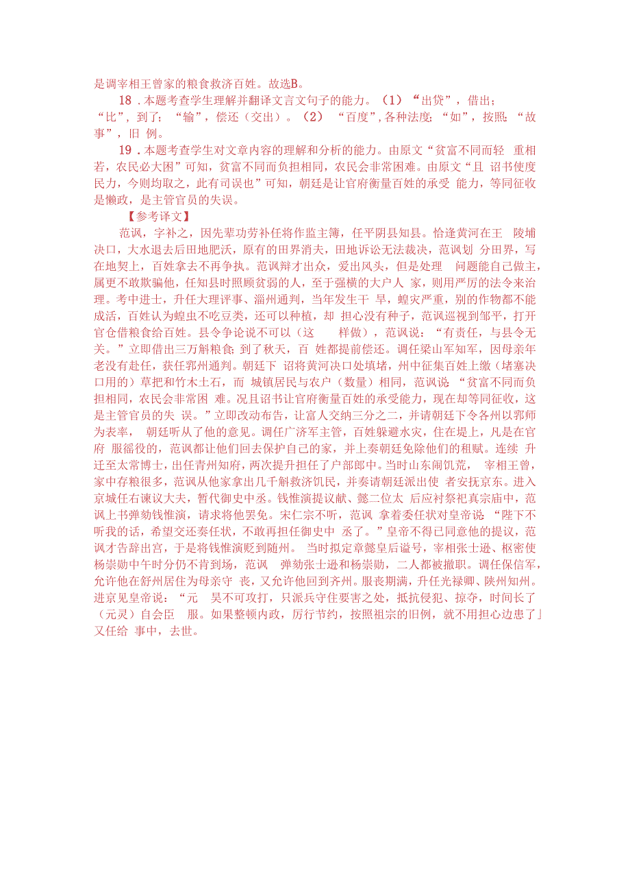 文言文阅读训练：《宋史-范讽传》（附答案解析与译文）.docx_第3页