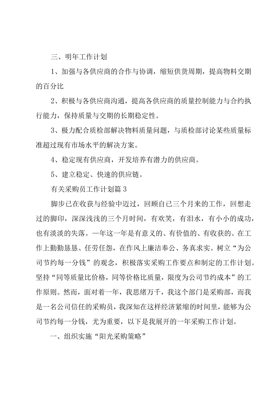 有关采购员工作计划（17篇）.docx_第3页