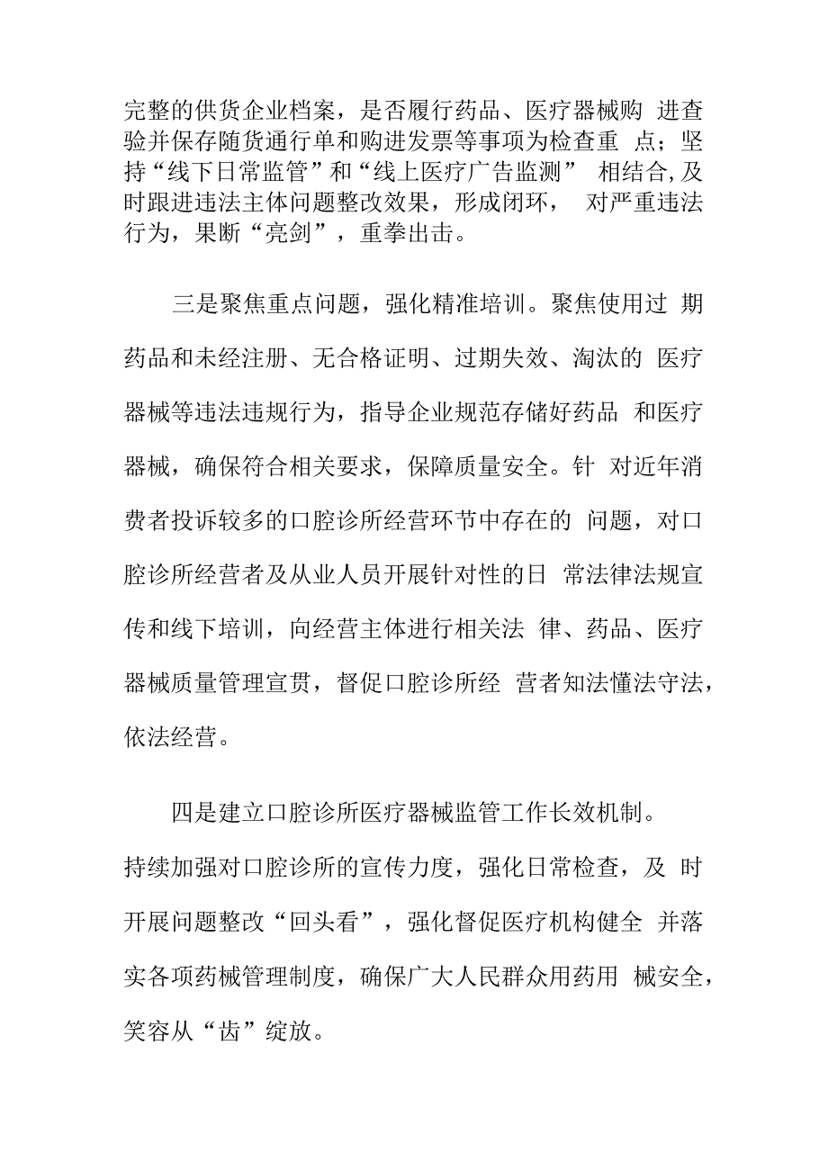 市场监管部门如何开展对口腔诊所专项执法检查工作.docx_第2页