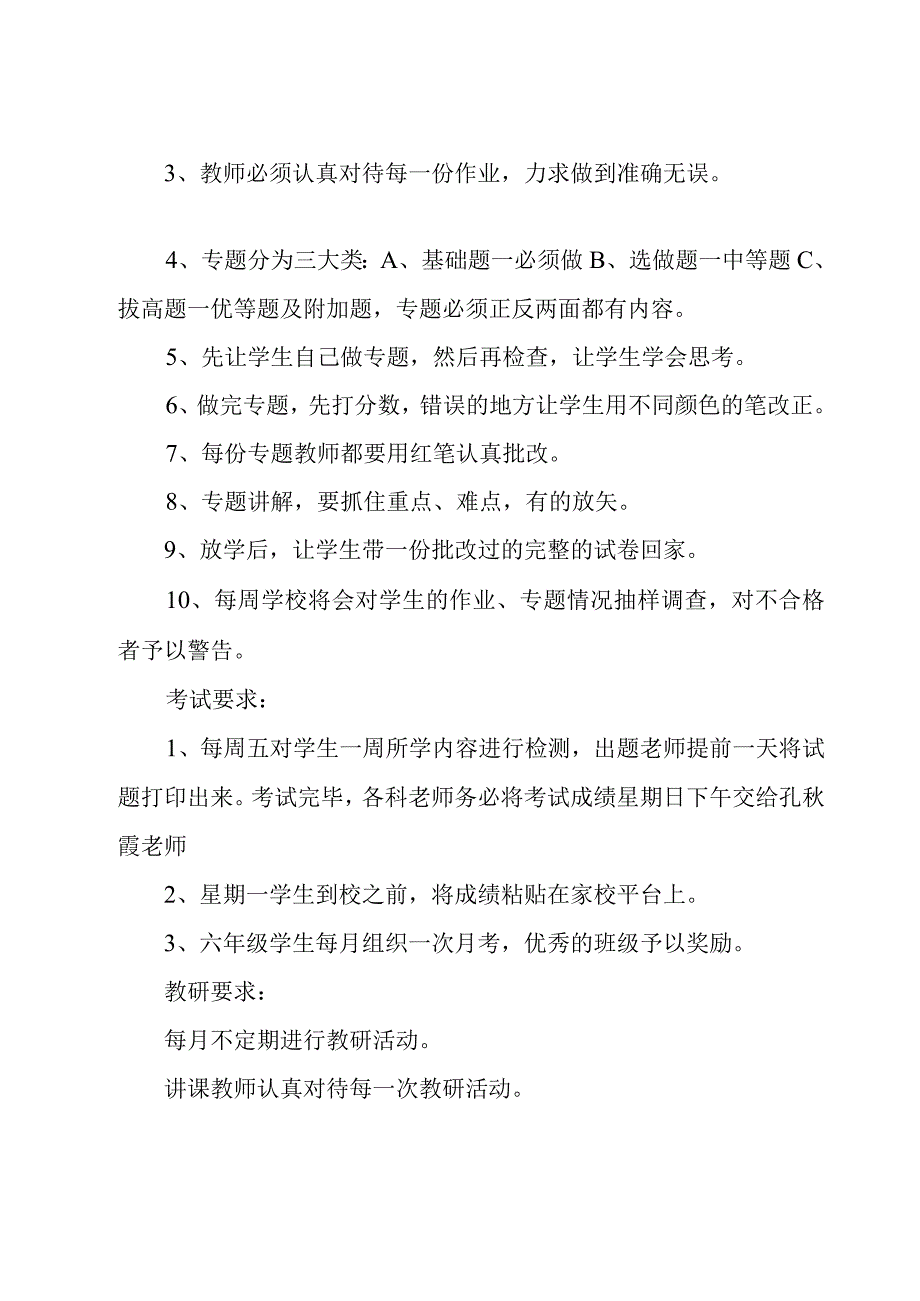 教学主管工作计划.docx_第2页