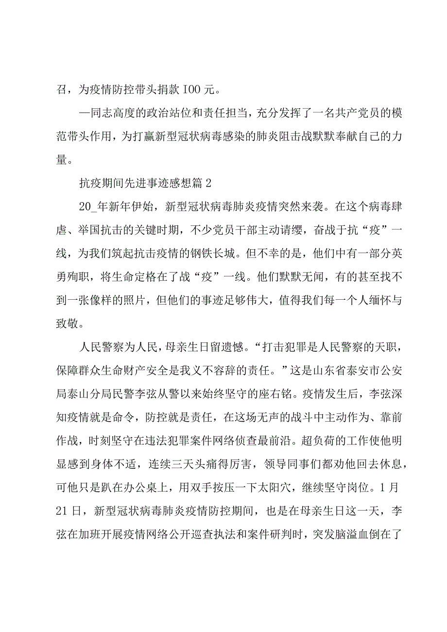 抗疫期间先进事迹感想（29篇）.docx_第2页