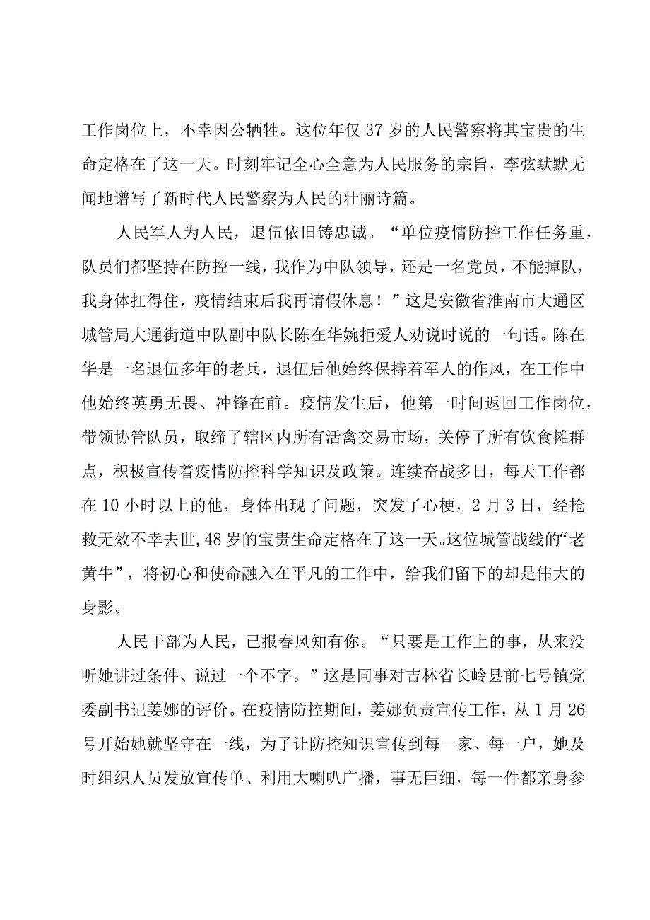 抗疫期间先进事迹感想（29篇）.docx_第3页