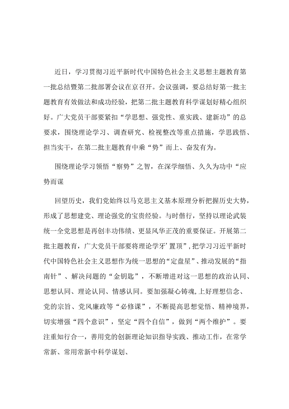 最新第二批主题教育发言稿讲话稿五篇专题资料.docx_第3页