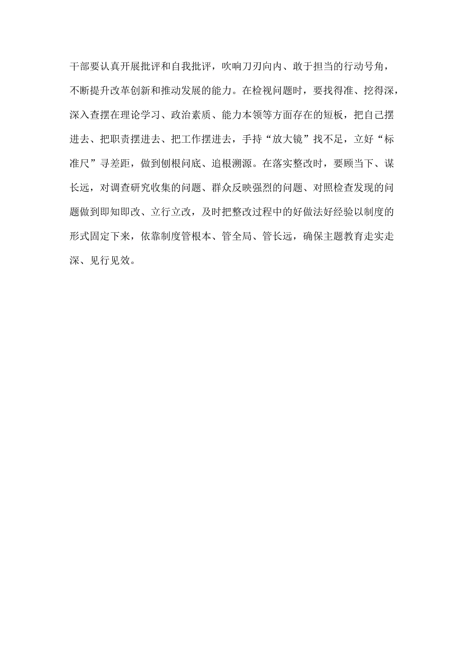 开展第二批2023年主题教育专题研讨发言材料.docx_第2页