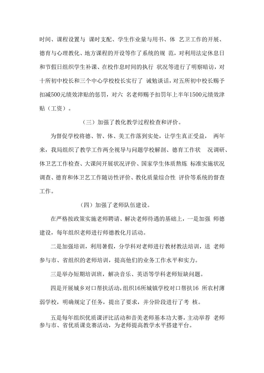 教育质量情况调研报告调研报告.docx_第2页