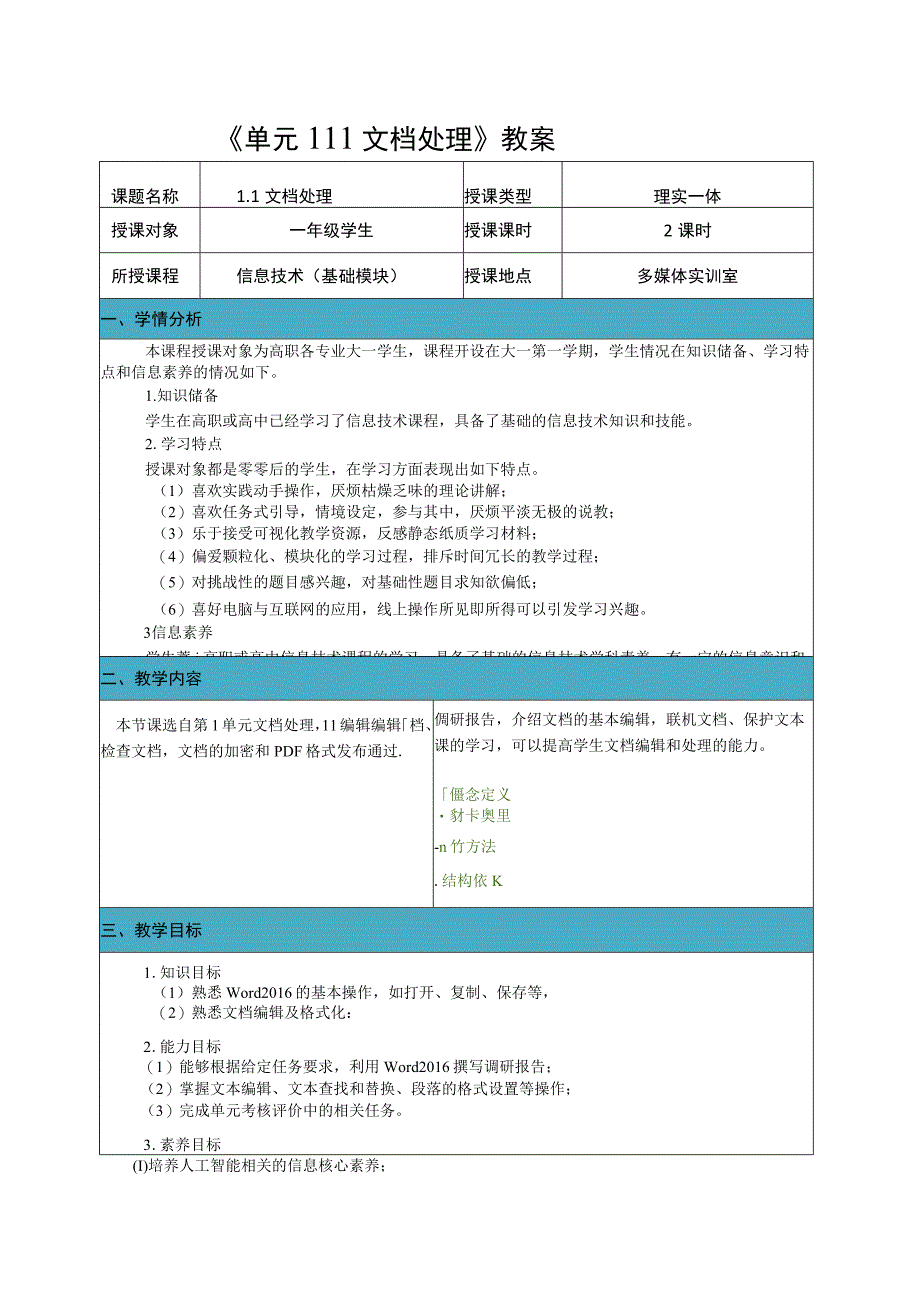 教案 单元1 1.1 文档处理.docx_第1页