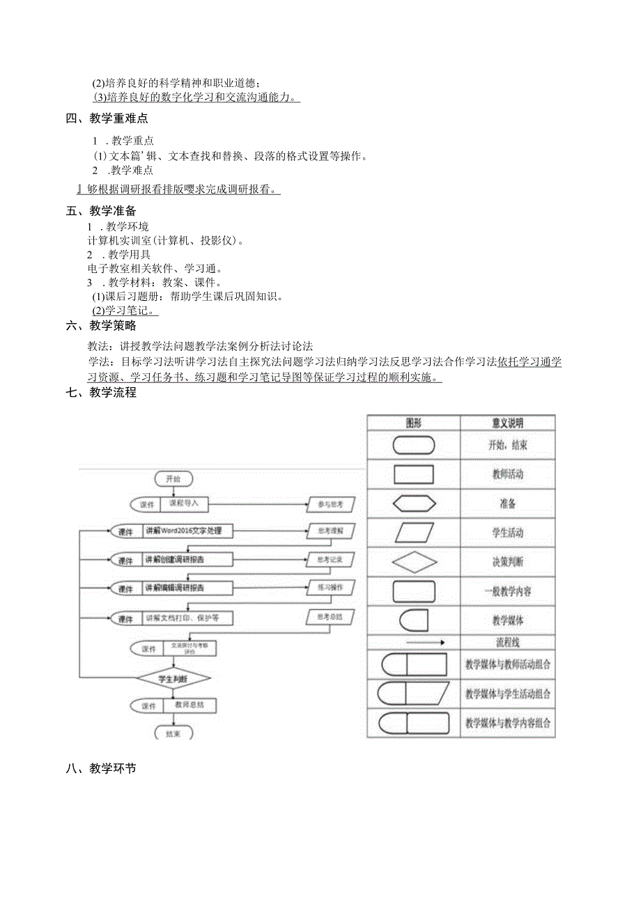 教案 单元1 1.1 文档处理.docx_第2页