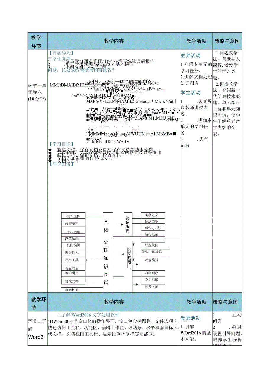 教案 单元1 1.1 文档处理.docx_第3页