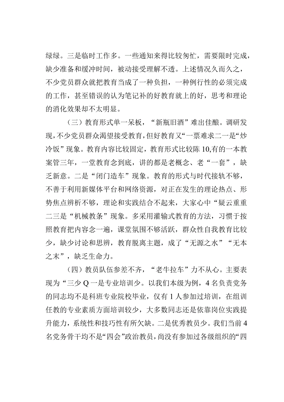 推动思想教育落地见效的调研思考.docx_第2页