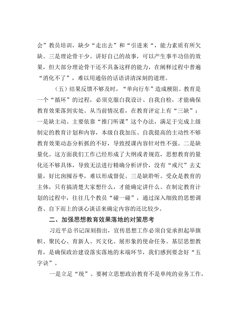 推动思想教育落地见效的调研思考.docx_第3页