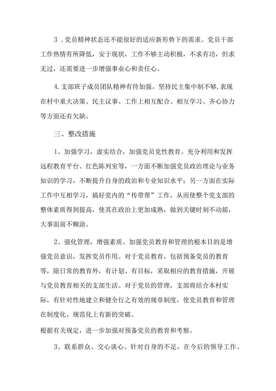 日常监督不到位整改措施总结六篇.docx_第2页